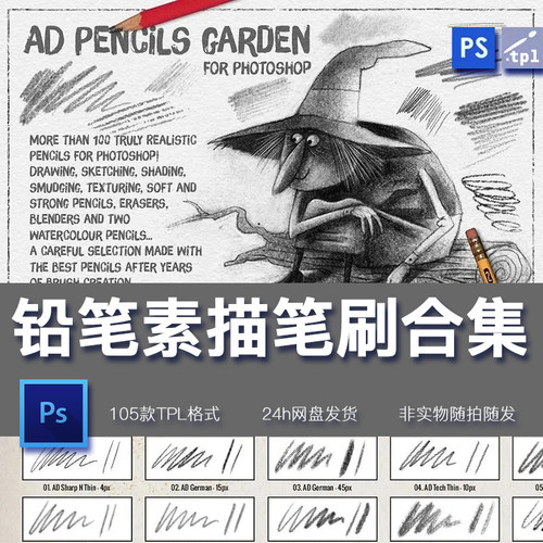 105款手绘铅笔素描PS笔刷画笔质感工具预设插件木炭石墨粉笔素材