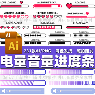 231款百分比电量音量进度条控制条加载血条装饰AI矢量PNG免抠素材
