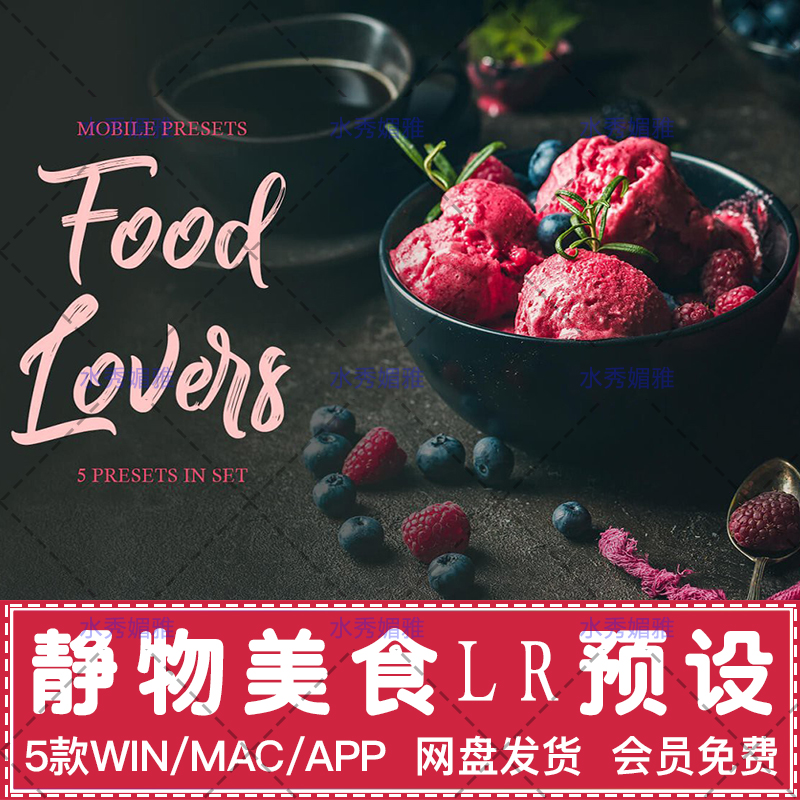 5款LR美食预设静物小吃中西餐炒菜调色滤镜Food Mobile Presets