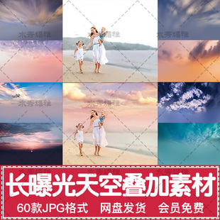 60款长曝光各色唯美真实天空朝晚日出落夕阳火烧云JPG叠加PS素材