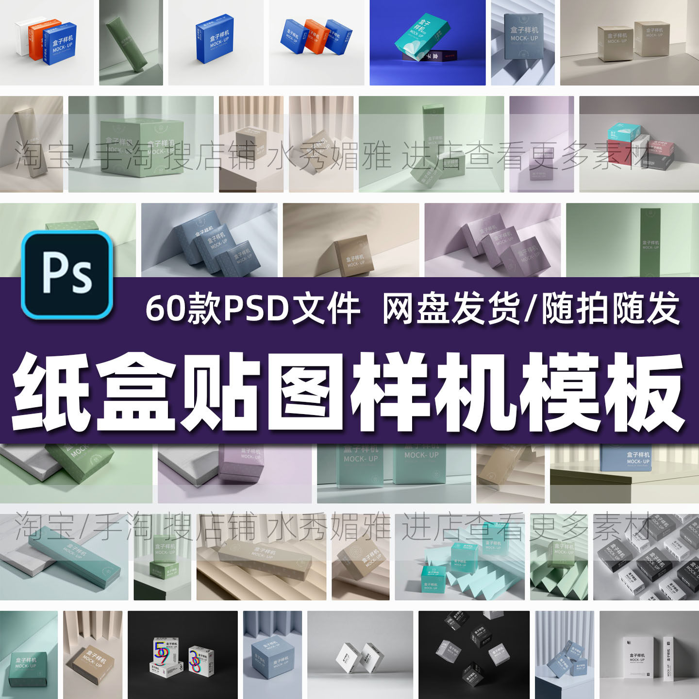 60款正长方形产品包装盲药飞机纸礼盒智能贴图样机效果模板PS素材