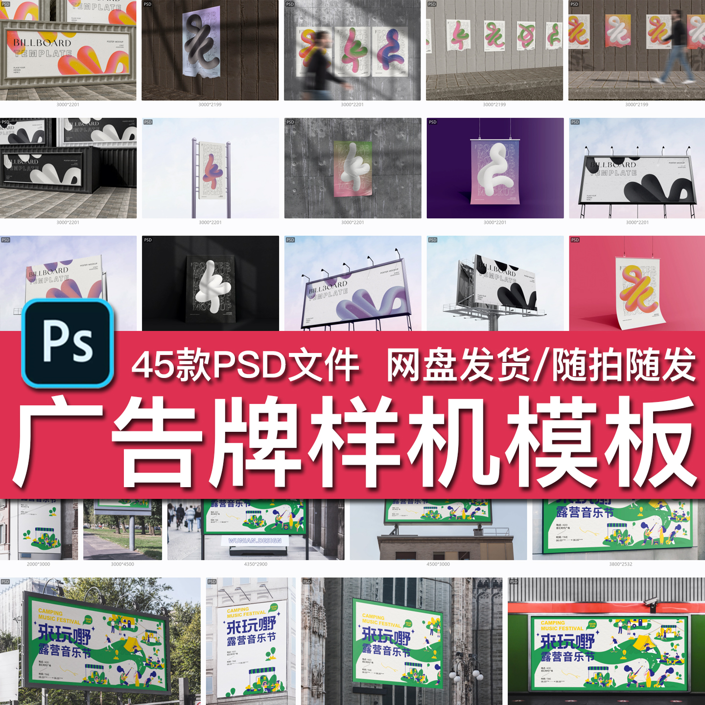 45款户外墙面街头车站高炮灯箱广告牌场景展示效果贴图样机ps素材