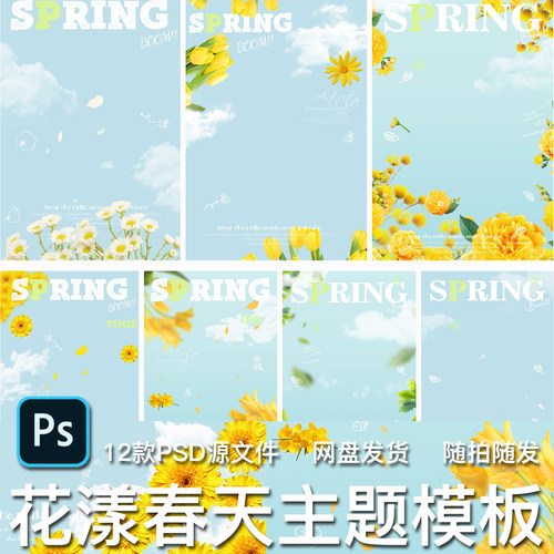 12款清新花朵花卉花漾春天主题儿童写真照片合成背景PSD模板素材