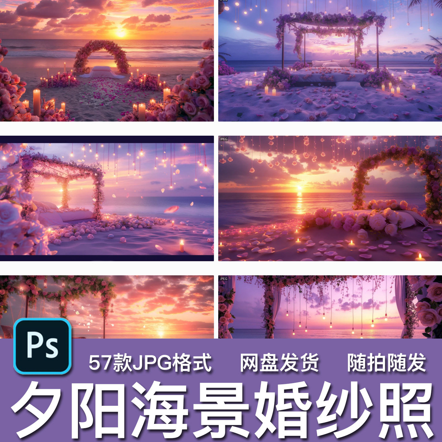 57款梦境花床夕阳海景婚纱照海设计素材/源文件