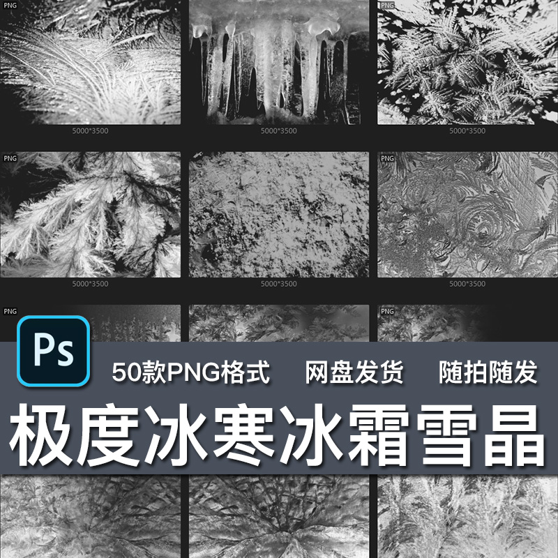 50款极度冰寒霜冻冰晶雪晶冰霜寒气环境合成元素透明免抠PNG素材