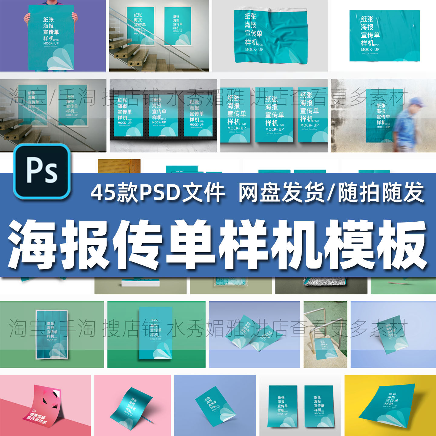 45款A4单页纸张海报DM广告宣传提案展示效果样机PSD文件模板素材图片
