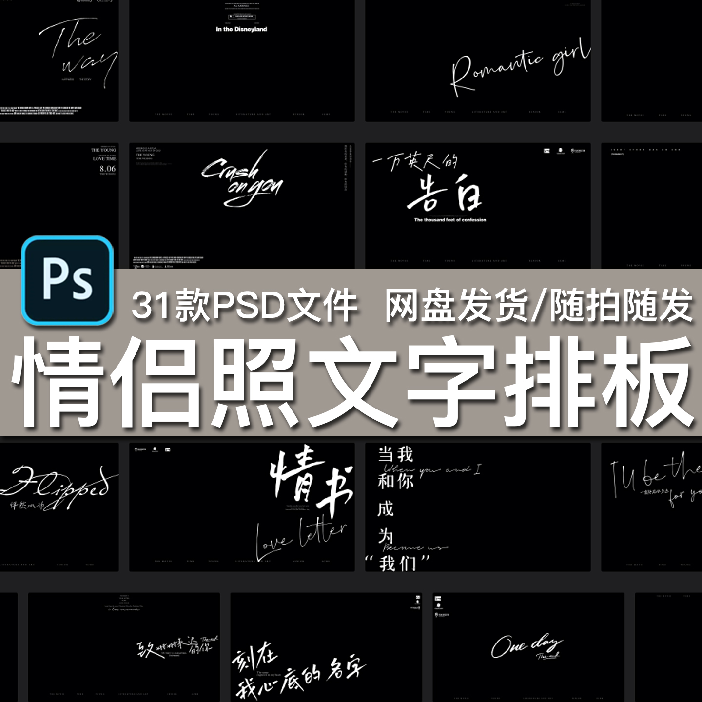 31款旅拍外景电影小红书婚纱情侣照摄影后期手绘文字排版PSD模板