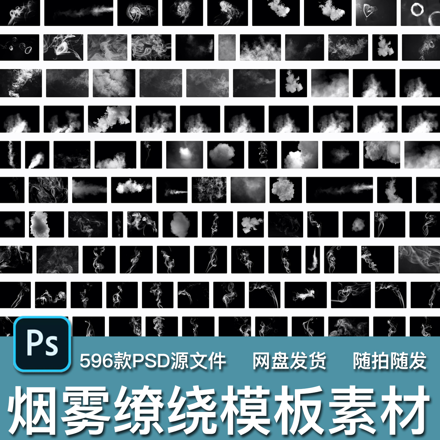 596款迷雾丛林仙境烟雾缭绕轻薄白云雾气迷烟效果写真PSD模板素材