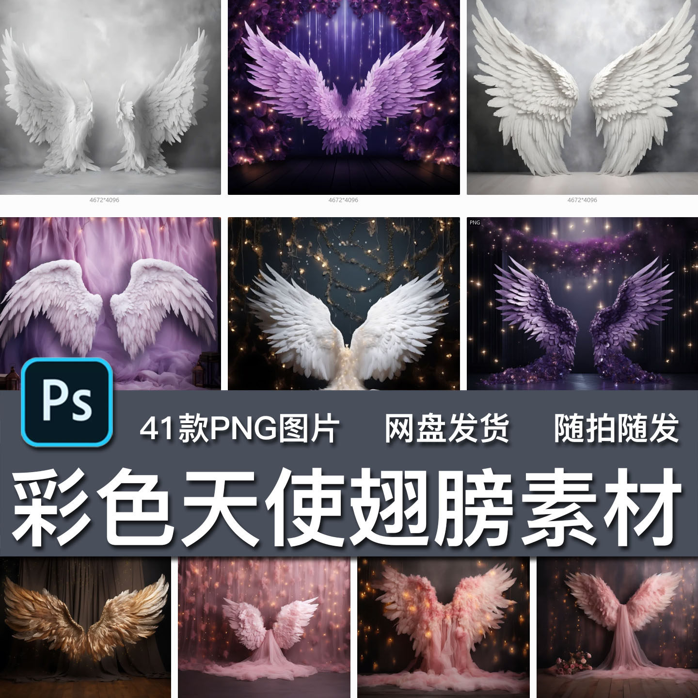 41款唯美天使白金粉紫彩色翅膀PNG图片写真摄影后期合成背景素材