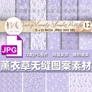 12款薰衣草无缝图案花卉纹理印花包装饰布料面料插画JPG图片素材