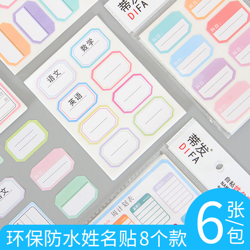 标签贴书本座位姓名贴创意 防水小学生初中生自粘签名帖卡通可爱