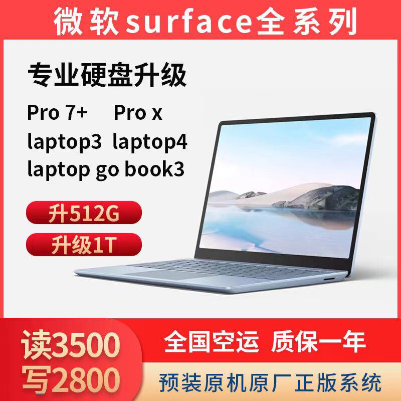 Microsoft/微软 surface pro 7+laptop3/4 硬盘升级1T固态硬盘