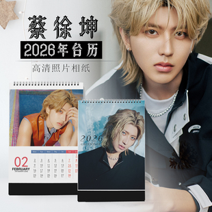 2026年蔡徐坤台历日历同款周边签字横竖版写真定制di纪念生日礼物