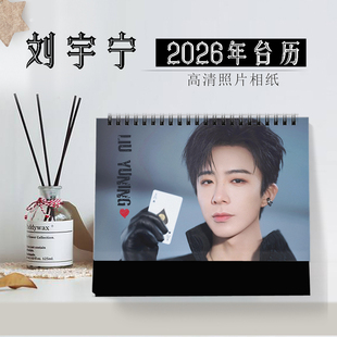 2026年刘宇宁台历明星日历同款周边海报写真横版1DIY记事念生日礼