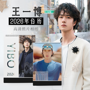 王一博2026年台历明星同款 DIY纪念礼品日历 周边签字写真定制竖版