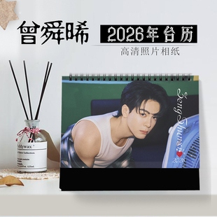 2026年曾舜晞台历明星日历同款周边海报写真横版1DIY记事念生日礼