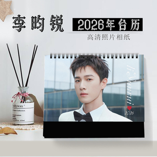 2026年李昀锐台历明星日历同款周边海报写真横版1DIY记事念生日礼