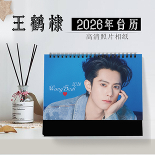 2026年王鹤棣台历明星横版日历同款周边写真记事小卡纪念生日礼物