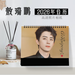 2026年敖瑞鹏台历明星日历同款周边海报写真横版1DIY记事念生日礼