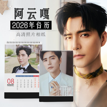 2026年阿云嘎台历明星同款周边写真定制小卡DIY台历纪念礼品生日