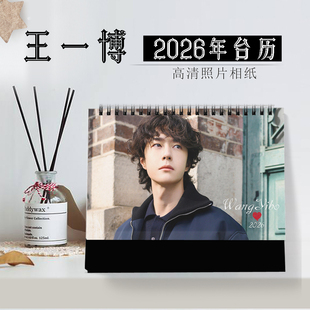 2026年王一博台历明星横版日历同款周边写真记事小卡纪念生日礼物
