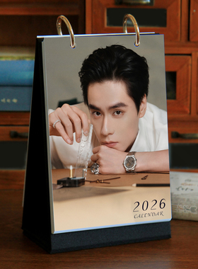 胡一天日历2026年55页8寸台历大周历明星定制作同款周边记事生日