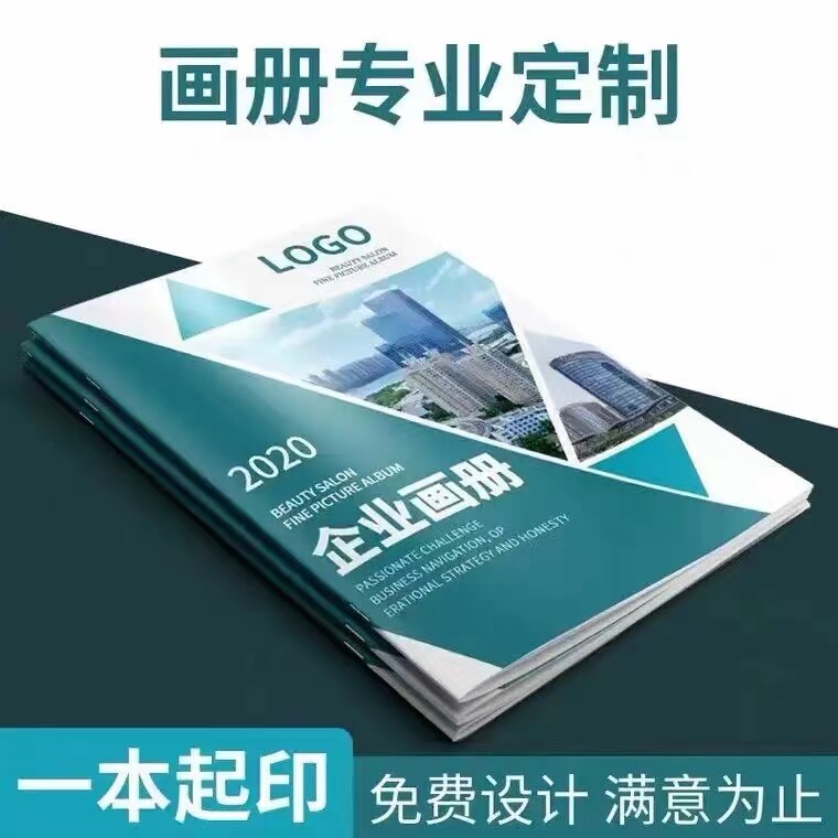 画册印刷制作公司宣传册定制黑白其它印刷制品