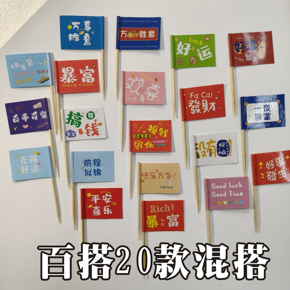 蛋糕牙签小插旗定制冰沙烘焙插牌芋泥冰装饰甜品竹签旗网红摆件