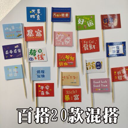 蛋糕牙签小插旗定制冰沙烘焙插牌芋泥冰装饰甜品竹签旗网红摆件