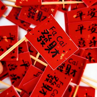 喜庆餐饮牙签插件定制蛋糕装饰菜品火锅小插旗汉堡水果海底捞插牌