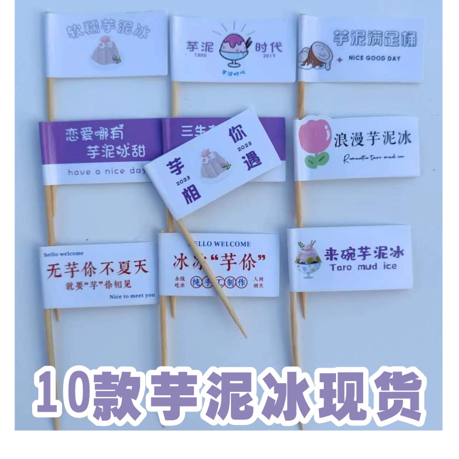 网红芋泥冰蛋糕牙签小插旗定制冰淇淋烘焙插牌装饰甜品竹签旗摆件