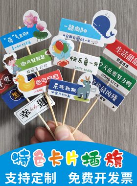 特色卡片插旗支持定制形状内容