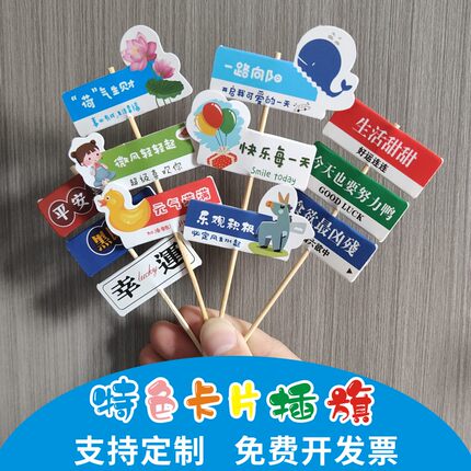网红牙签旗卡片插旗现货定制蛋糕装饰海底捞菜品火锅小插旗汉堡