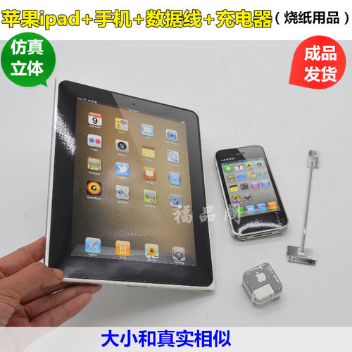 祭祀五七周年烧纸殡葬用品手机模型含充电器数据线成品