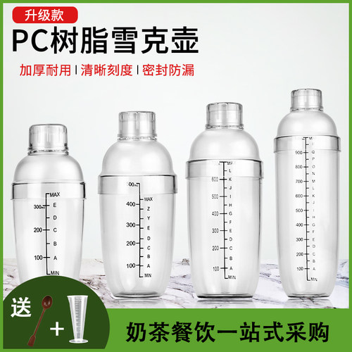 茶壶刻度树脂耐摔防烫调酒器