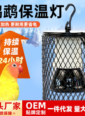 鹦鹉保暖灯宠物取暖保温灯玄凤虎皮鸟加热无光陶瓷灯防烫防咬