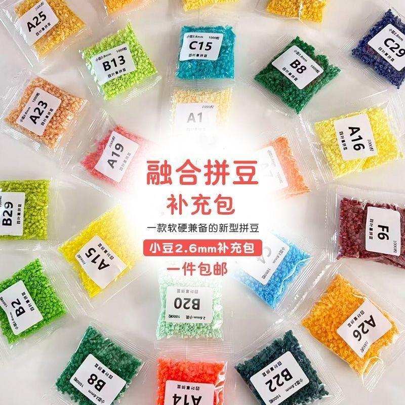 拼豆豆融合豆补充包2.6mm补充包1000粒MARD221色拼豆材料包全套