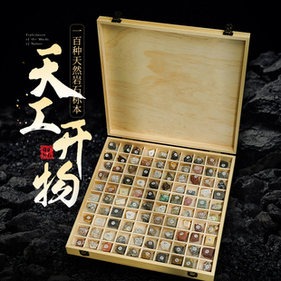 火成岩变质岩沉积岩矿物 100种天然岩石标本三大岩地质矿石套装