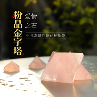 天然粉水晶金字塔摆件招桃花水晶原石打磨消磁家居办公桌面装饰品