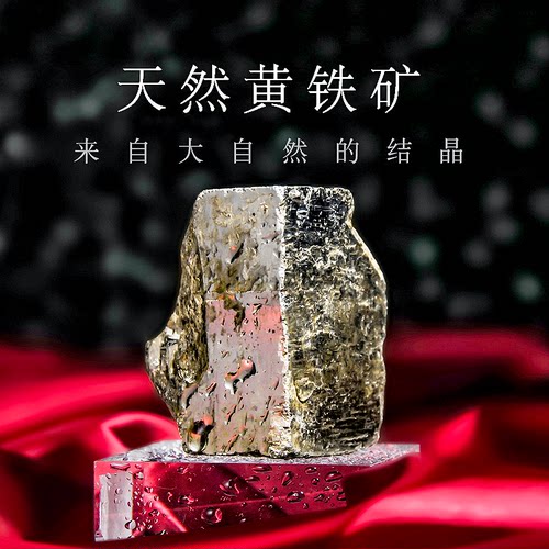 愚人金水晶立方体奇石标本黄铁矿