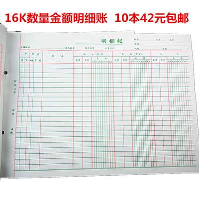 16K活页明细数量金额式多栏