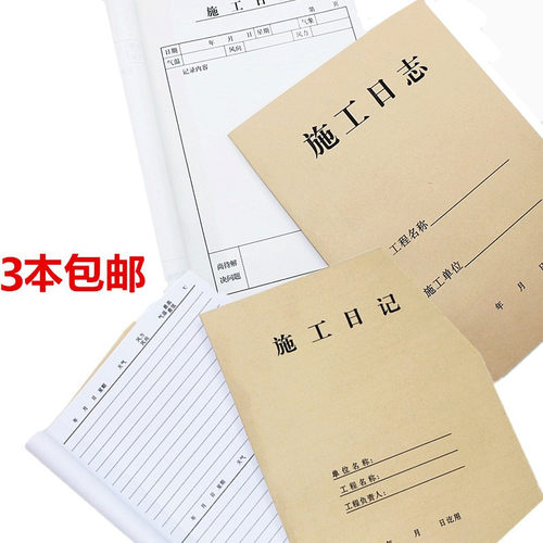 16k建筑工程企业施工施工日志