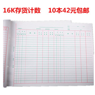 会计计账账本计数明细账 账簿 数量存货计数式 16开分类账 账册