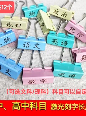 激光刻字科目夹子高中生分类试卷夹学生用语文数学英语理科文科夹
