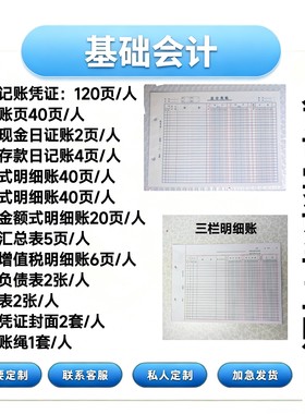 2026年新款公司财务会计记账本账册明细账本会计实训手工账套装69