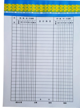 会计科目用品试账平益表