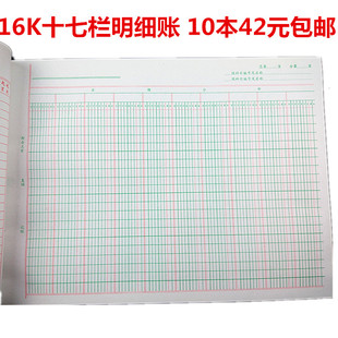 帐芯帐页财务会计用品 记账本 多栏式 16K十七栏14栏明细分类账芯