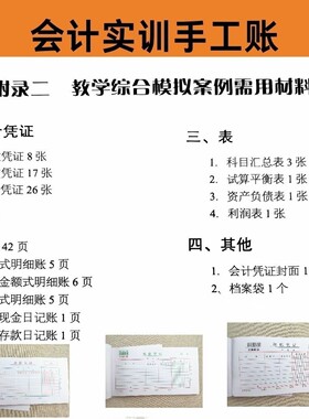 会计实训手工帐套装数量金额明细三栏多栏现金银行总账收付转凭证