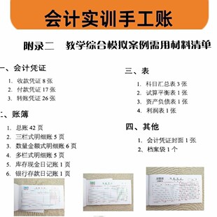 会计实训手工帐套装数量金额明细三栏多栏现金银行总账收付转凭证