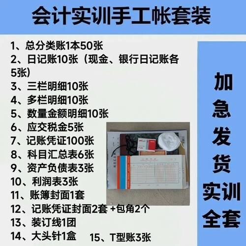 会计实训手工帐套装全部日记账多栏三栏数量金额明细科目汇总报表